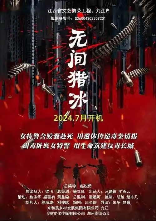 《无间猎冰》百度云网盘下载国语中字(2024)
