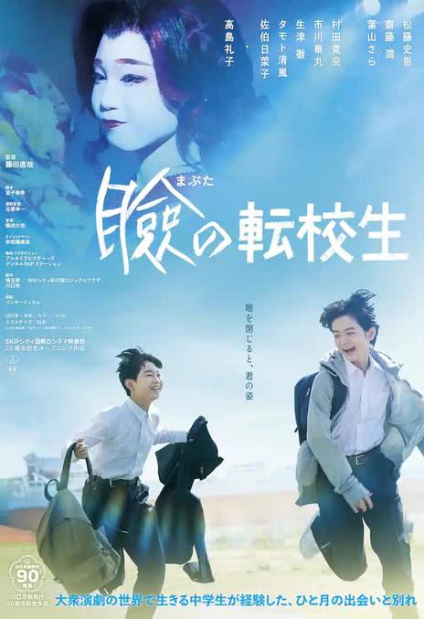《巡演转学生》百度云网盘下载日语中字(2024)