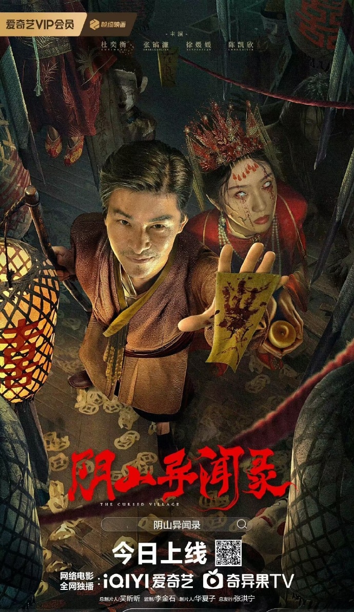 《阴山异闻录》百度云网盘下载国语中字(2025)