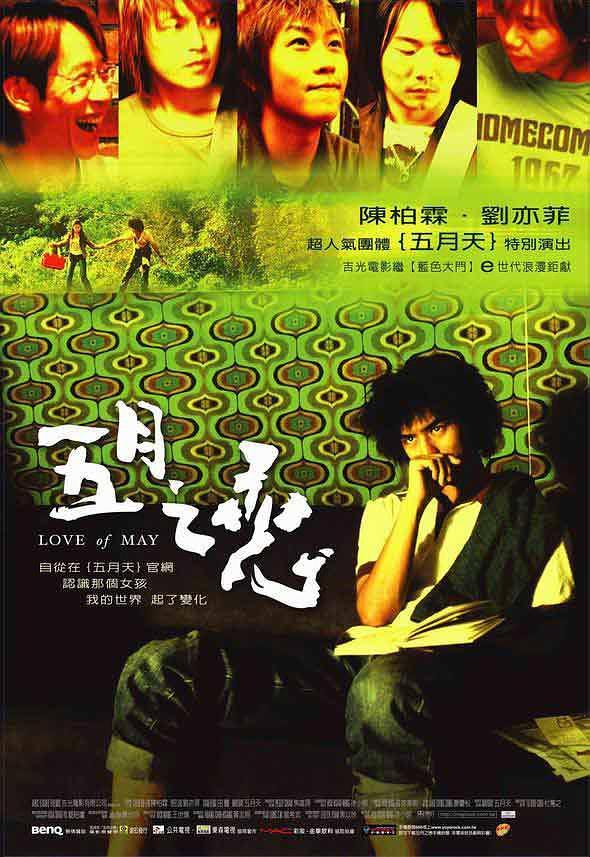 《五月之恋》百度云网盘下载国语中字(2004)