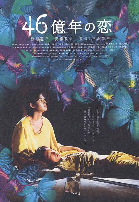 《46亿年之恋》百度云网盘下载中字(2006)