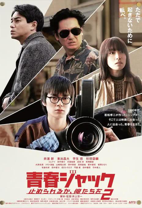 《暴劫青春我们无法阻挡2》百度云网盘下载日语中字(2024)