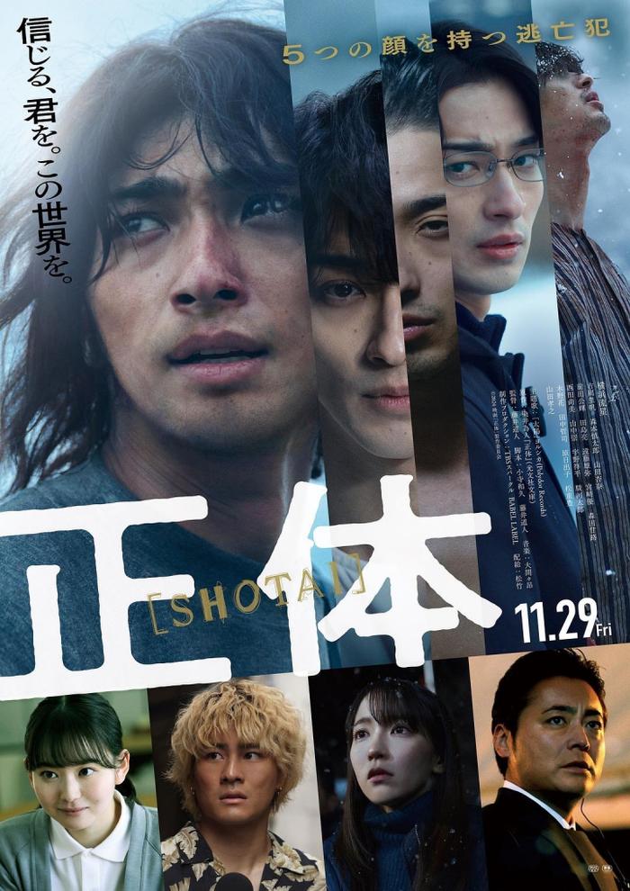 《真实身份 正体》百度云网盘下载BD1080P日语中字(2024)