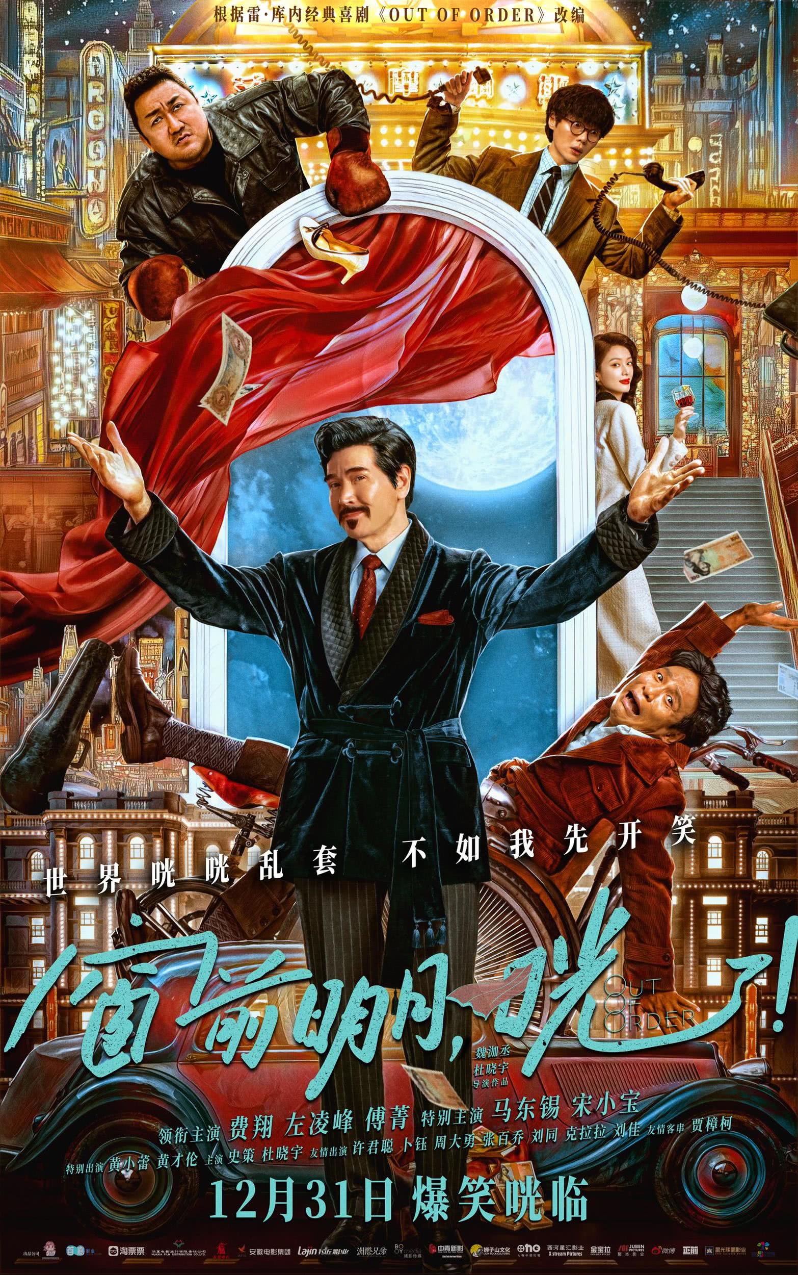 《窗前明月！咣》百度云网盘下载中字(2024)