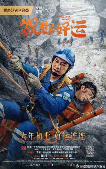 《祝你好运》百度云网盘阿里下载[MP4/mkv]国语中字（2025）