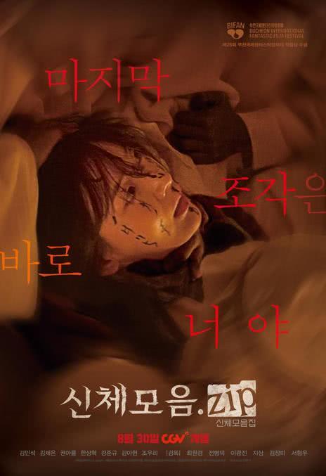 《身体集合zip》百度云网盘下载中字(2022)