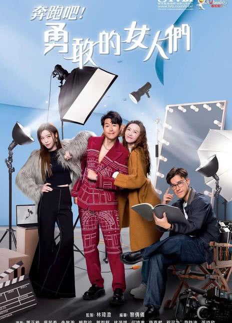 《奔跑吧！勇敢的女人们》百度云网盘下载国语中字(2024)