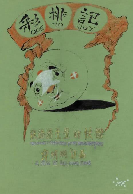 《彩排记》百度云网盘下载四川方言(2008)