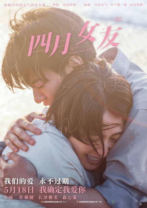 《四月女友》百度云网盘下载日语中字(2024)
