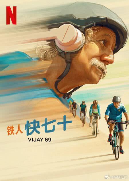 《铁人快七十》百度云网盘下载印地语中字(2024)