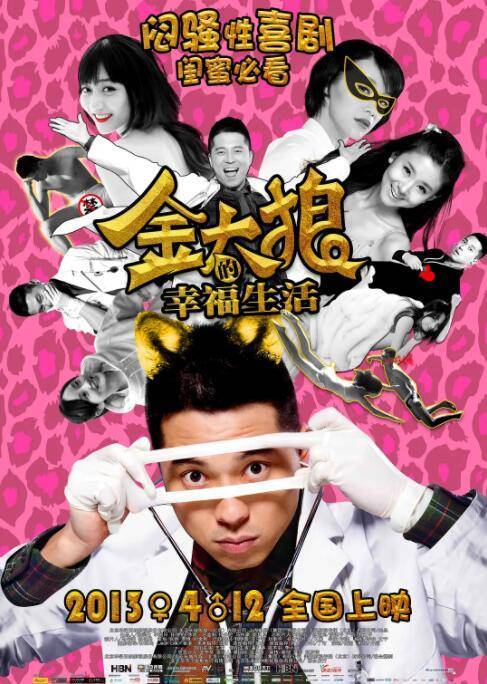 《金太狼的幸福生活》百度云网盘下载国语中字(2013)