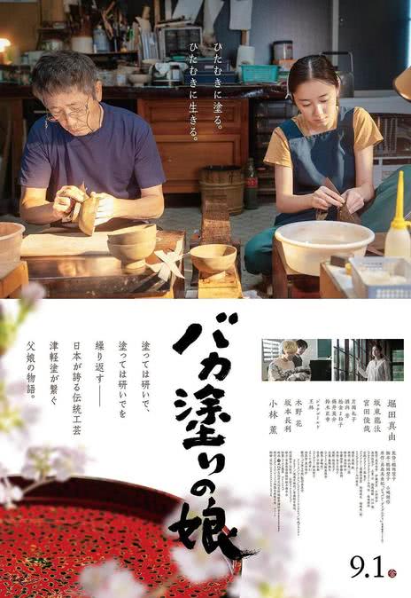 《津轻涂的女儿》百度云网盘下载日语中字(2023)