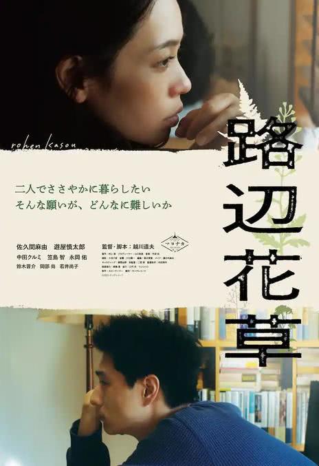 《路边花草》百度云网盘下载日语中字(2023)