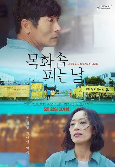 《棉花开花的日子》百度云网盘下载韩语中字(2024)