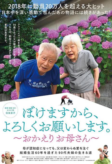 《我痴呆了，请多关照。～欢迎回家，妈妈～》百度云网盘下载日语中字(2022)