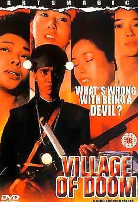 《末日村庄》百度云网盘下载日语中字(1983)