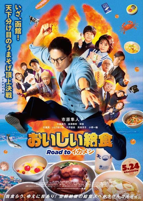 《美味的校餐 剧场版3》百度云网盘下载日语中字(2024)