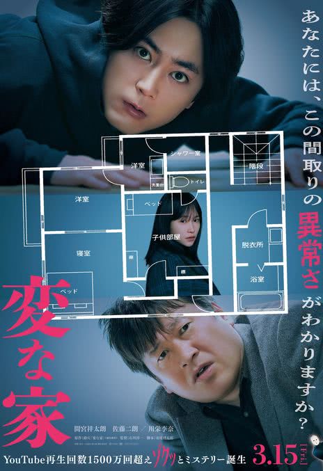 《诡谲屋》百度云网盘下载日语中字(2024)