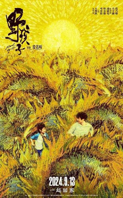 《野孩子》百度云网盘下载国语中字(2024)