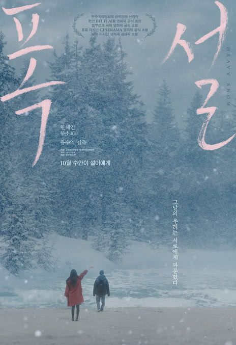 《暴雪》百度云网盘下载韩语中字(2023)