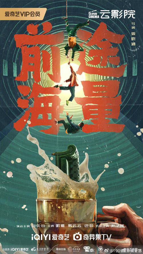 《前途海量》百度云网盘下载国语中字(2024)