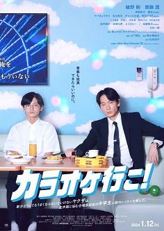 《去唱卡拉OK吧！》百度云网盘下载日语中字(2023)