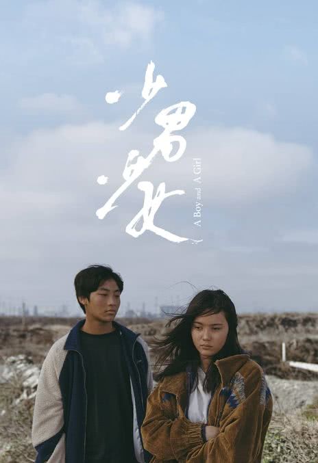 《少男少女》百度云网盘下载国语中字(2023)