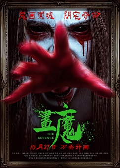 《画魔人》百度云网盘下载国语中字(2023)