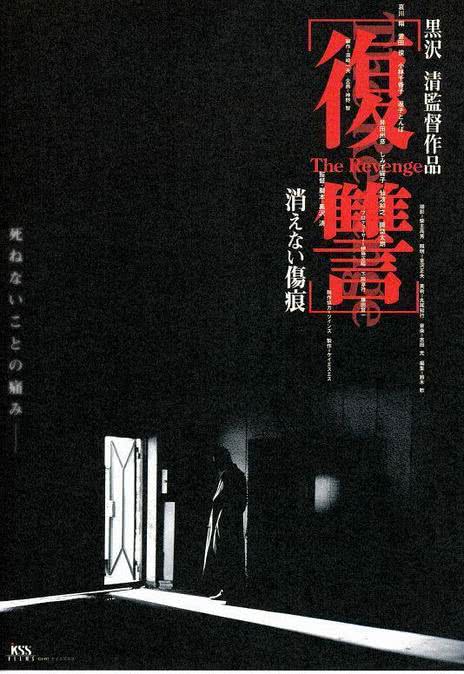 《复仇：消不去的伤痕》百度云网盘下载日语中字(1997)