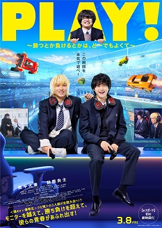 《PLAY! ~输赢怎样都行~ PLAY! ～》百度云网盘下载日语中字(2024)
