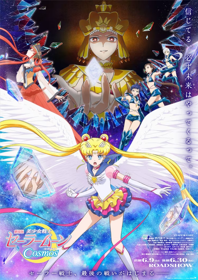 《美少女战士Cosmos 剧场版 前篇》百度云网盘下载日语中字(2023)