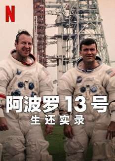 《阿波罗13号：生还实录》百度云网盘下载英语中字(2024)