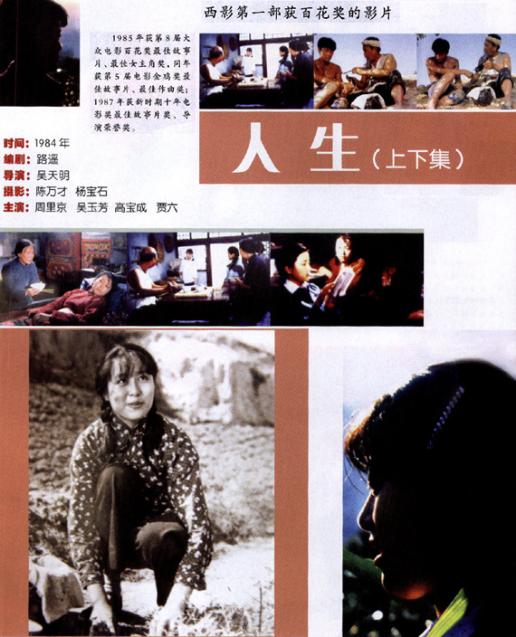 《人生》百度云网盘下载[MP4/164GB/mkv]蓝光[BD720P/HD1080P]免费分享（1984）