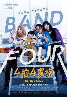 《4拍4家族》百度云网盘下载粤语中字(2023)