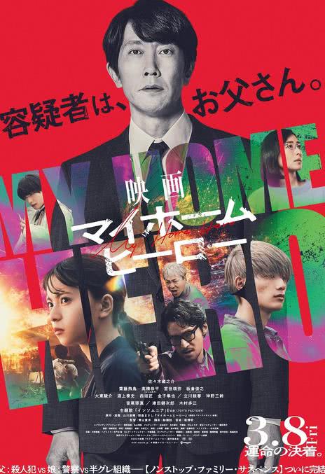 《我家的英雄 电影版》百度云网盘下载日语中字(2024)