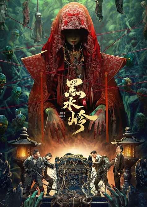 《黑水岭》百度云网盘下载国语中字(2024)