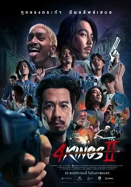 《四天王 2》百度云网盘下载国语中字(2023)