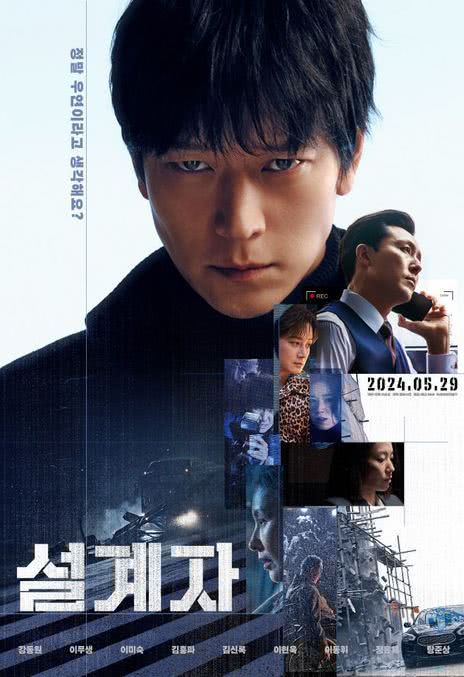《设计者》百度云网盘下载韩语中字(2024)