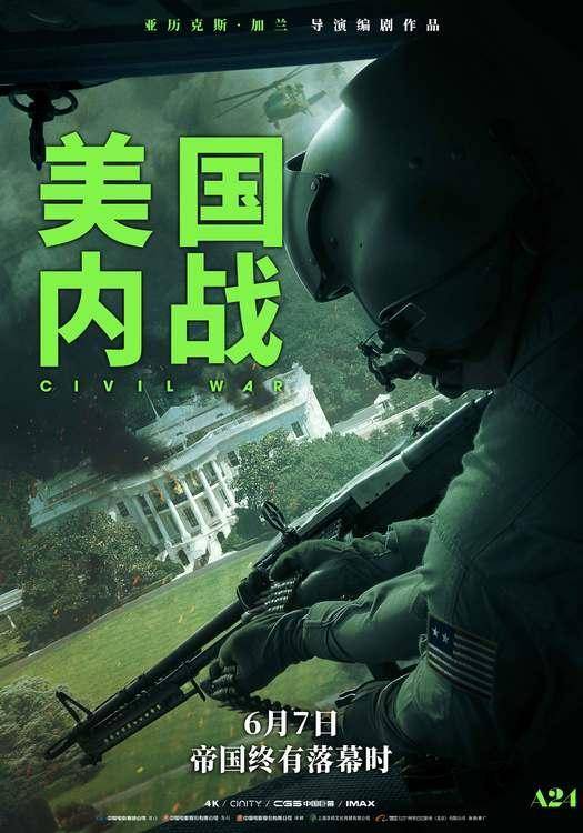 《美国内战》百度云网盘下载英语中字(2024)