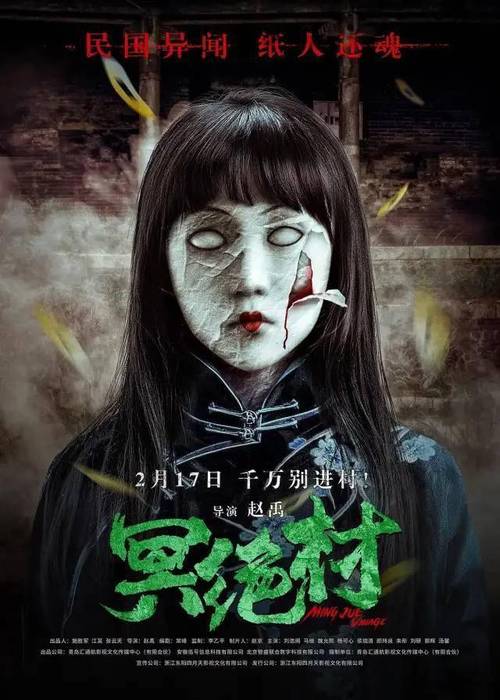 《冥绝村》百度云网盘下载国语中字(2023)