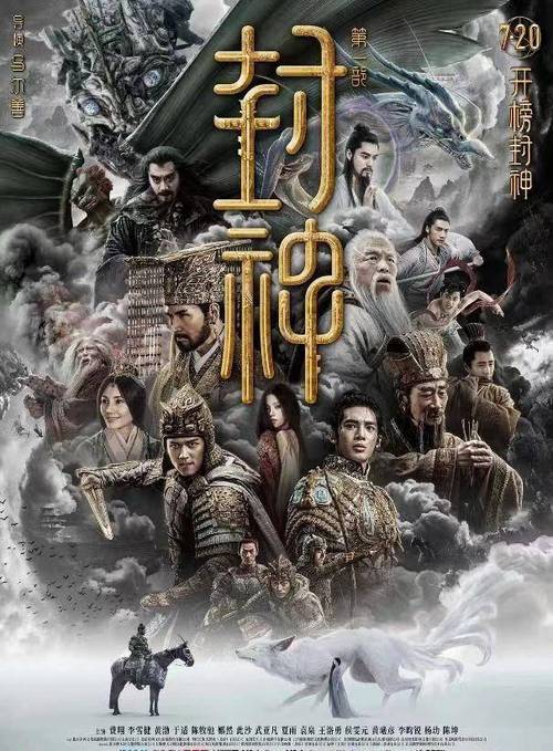 《封神第一部：朝歌风云》百度云网盘下载国语中字(2023)