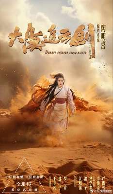 《大漠追云剑》百度云网盘下载国语中字(2023)