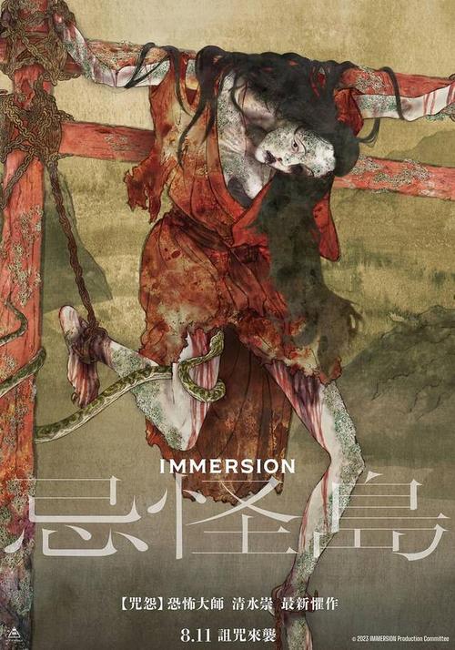 《忌怪岛》百度云网盘下载日语中字(2023)