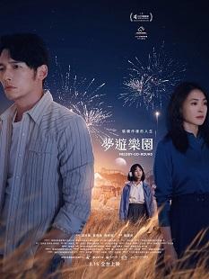 《梦游乐园》百度云网盘下载国语中字(2022)