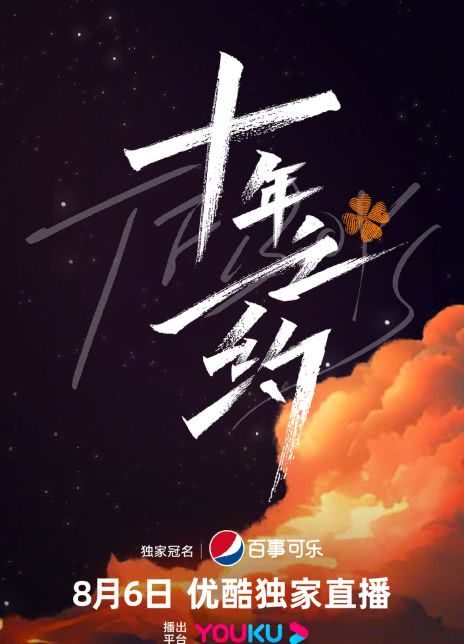 《TFBOYS十年之约演唱会》百度云网盘下载国语中字(2023)