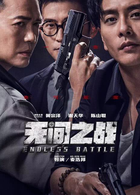 《无间之战》百度云网盘下载国语中字(2023)