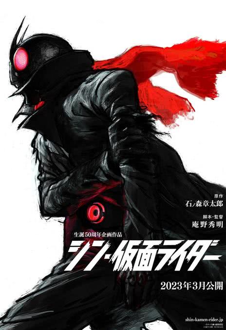 《新·假面骑士》百度云网盘下载日语中字(2023)