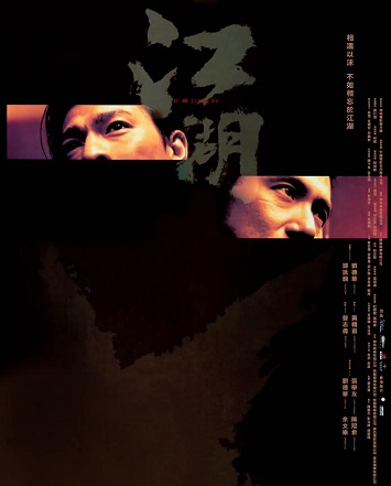 《江湖》百度云网盘下载国语中字(2004)