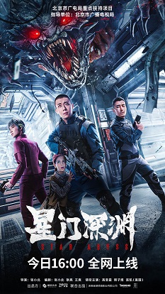 《星门深渊》百度云网盘下载国语中字(2024)