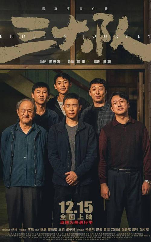 《三大队（电影版）》百度云网盘阿里下载[MP4/mkv]国语中字（2023）